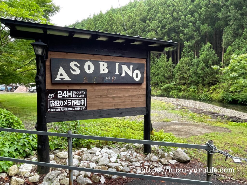 ASOBINO　看板