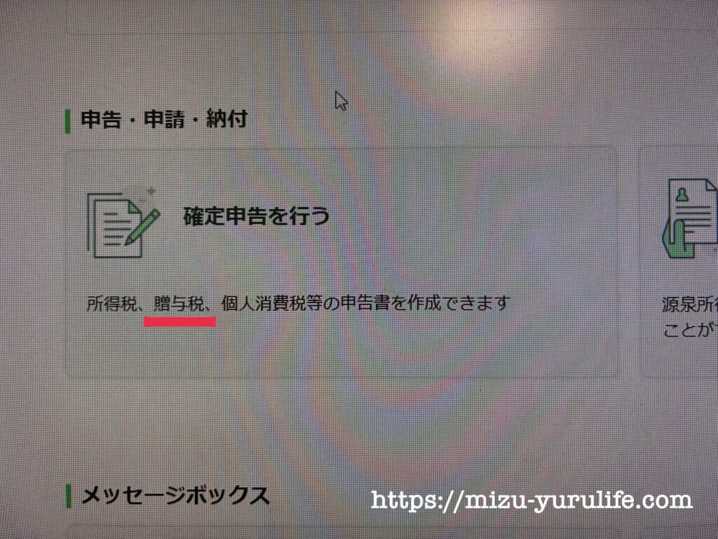e-tax 確定申告