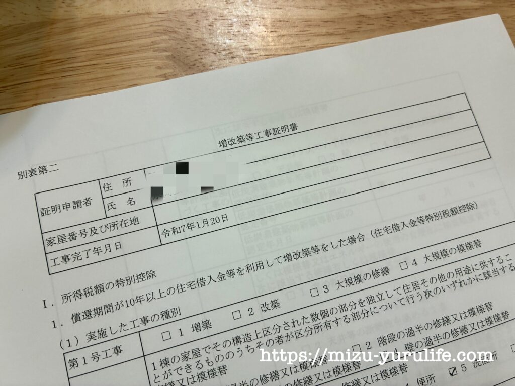 増改築等工事証明書